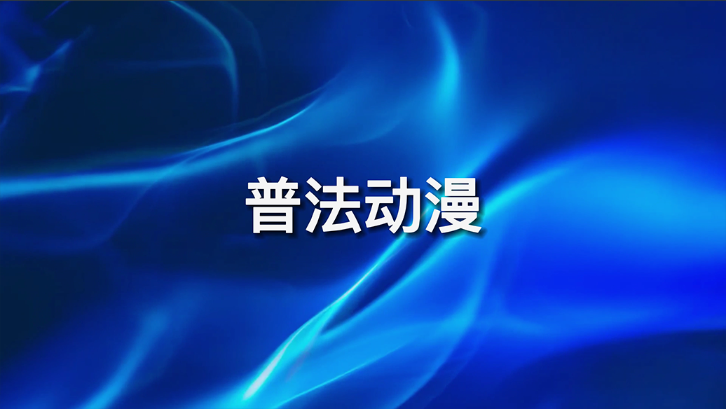 原创动漫视频《养老诈骗之代办养老保险骗局》”