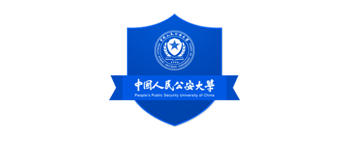 中国人民公安大学