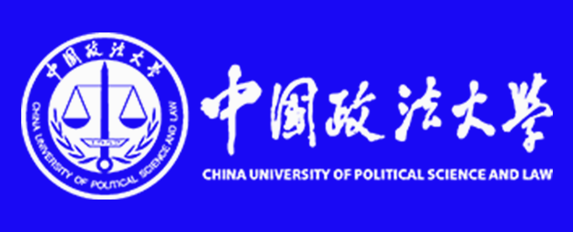 中国政法大学